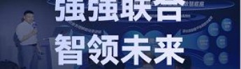 強強聯(lián)合，智領(lǐng)未來｜利維智能亮相2025騰訊數(shù)字生態(tài)大會，共繪智慧港口新藍圖