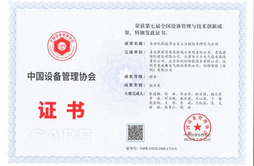 利維智能聯(lián)合攻關(guān)項目榮獲全國設(shè)備管理與技術(shù)創(chuàng)新成果特等獎