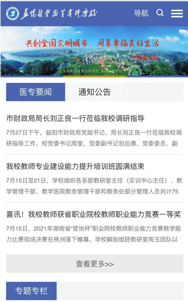 益陽(yáng)醫(yī)學(xué)高等?？茖W(xué)校