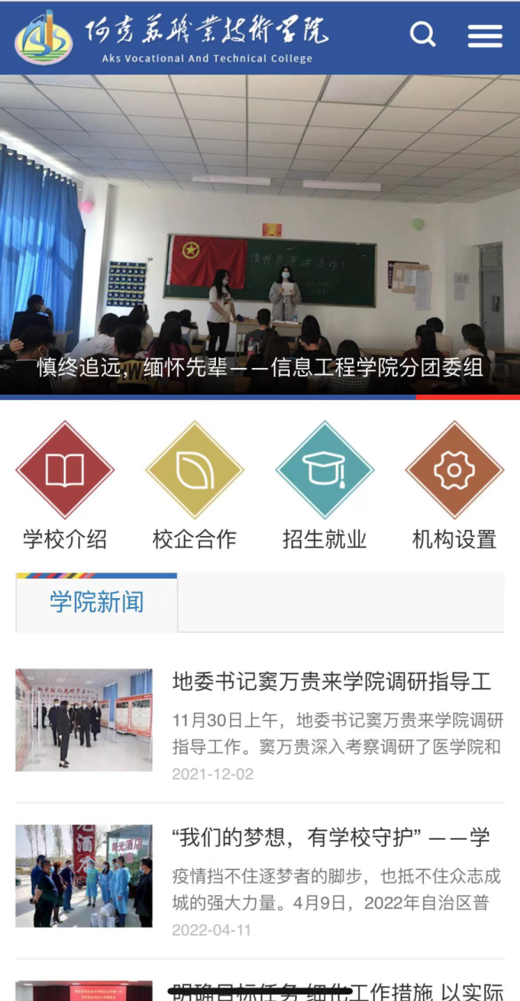 阿克蘇職業(yè)技術(shù)學院