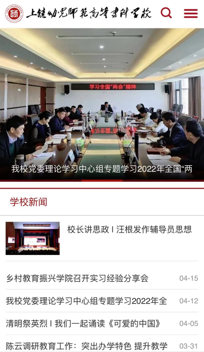 上饒幼兒師范高等?？茖W校