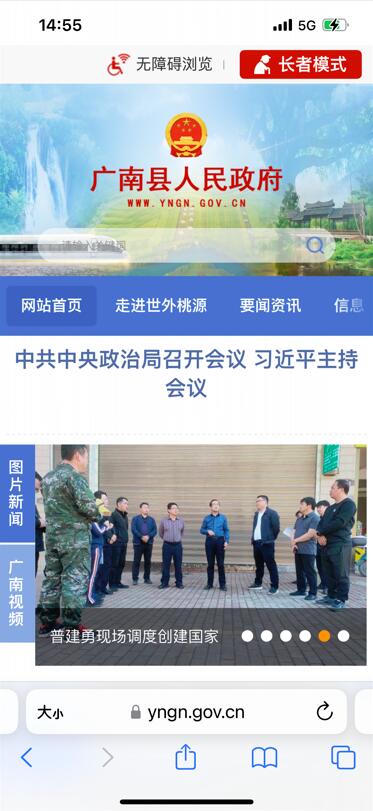 廣南縣人民政府門(mén)戶(hù)網(wǎng)站