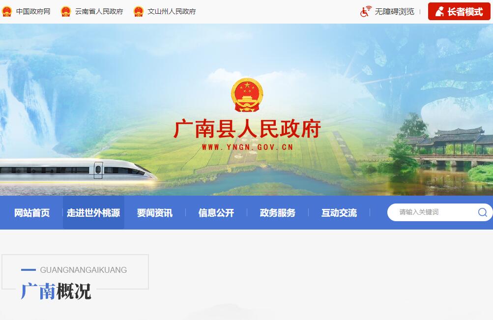 廣南縣人民政府門(mén)戶(hù)網(wǎng)站
