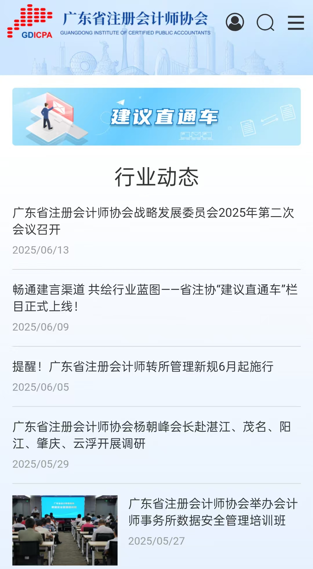 廣東省注冊(cè)會(huì)計(jì)師協(xié)會(huì)門(mén)戶(hù)網(wǎng)站