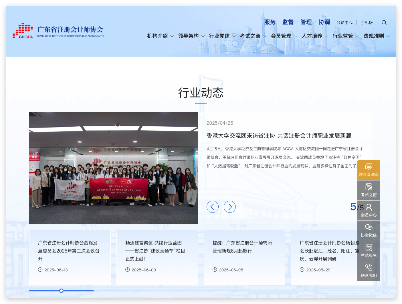 廣東省注冊(cè)會(huì)計(jì)師協(xié)會(huì)門(mén)戶(hù)網(wǎng)站